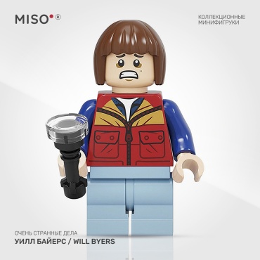 MISO Уилл Байерс / Will Byers. Очень странные дела. Коллекционная фигурка. 5 см 1 шт