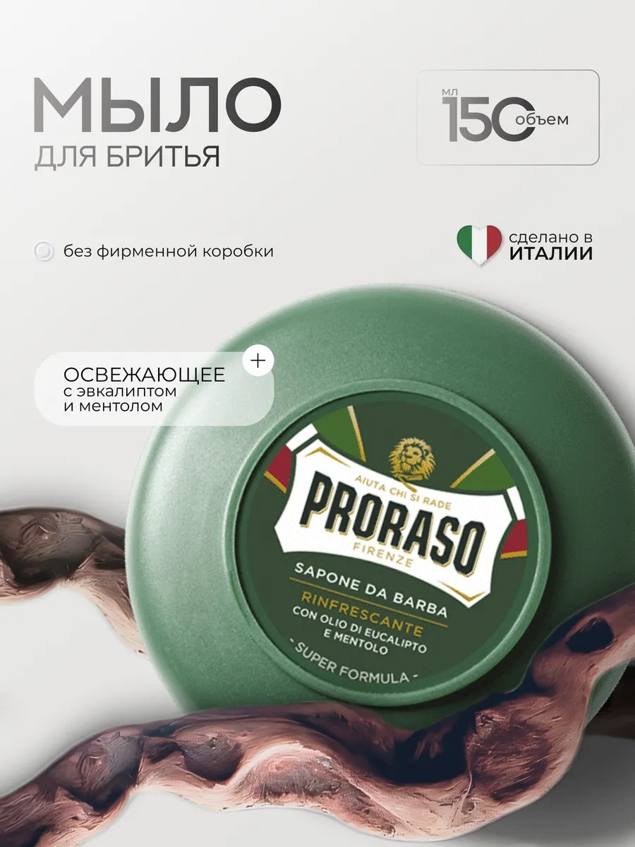 Proraso Мыло для бритья мужское освежающее с эвкалиптом и ментолом