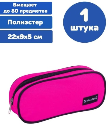 Пенал Brauberg 162139493, застежка молния, розовый