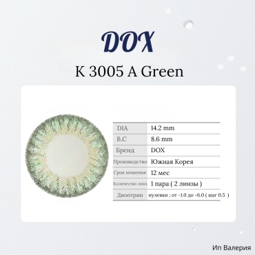 Контактные линзы DOX K 3005 A Green -3.50 кривизна 8.6 на год 2 шт
