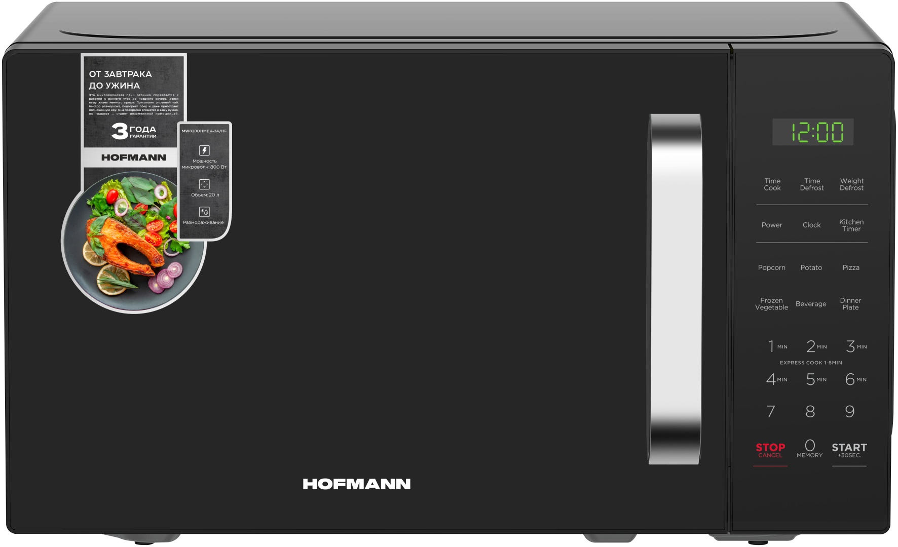 Микроволновая печь Hofmann MW820DHMBK-24/HF черный