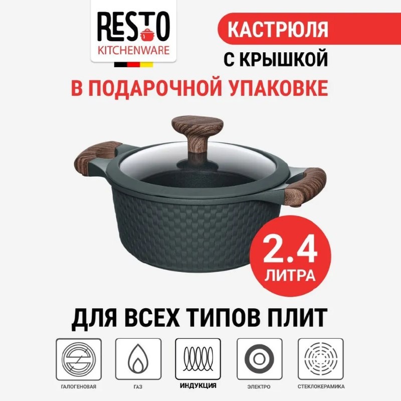Кастрюля 2.4 л, RESTO RAN алюминий