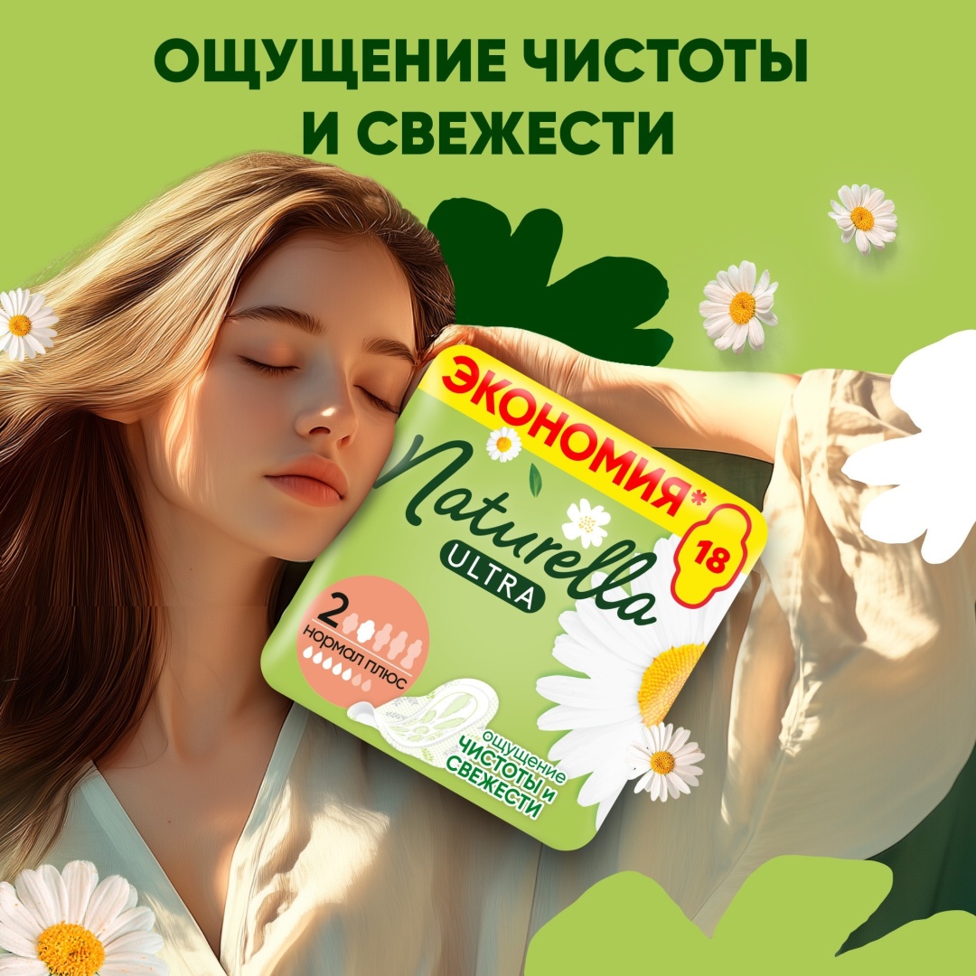 Naturella прокладки Ultra Camomile Normal Plus Duo 18 шт