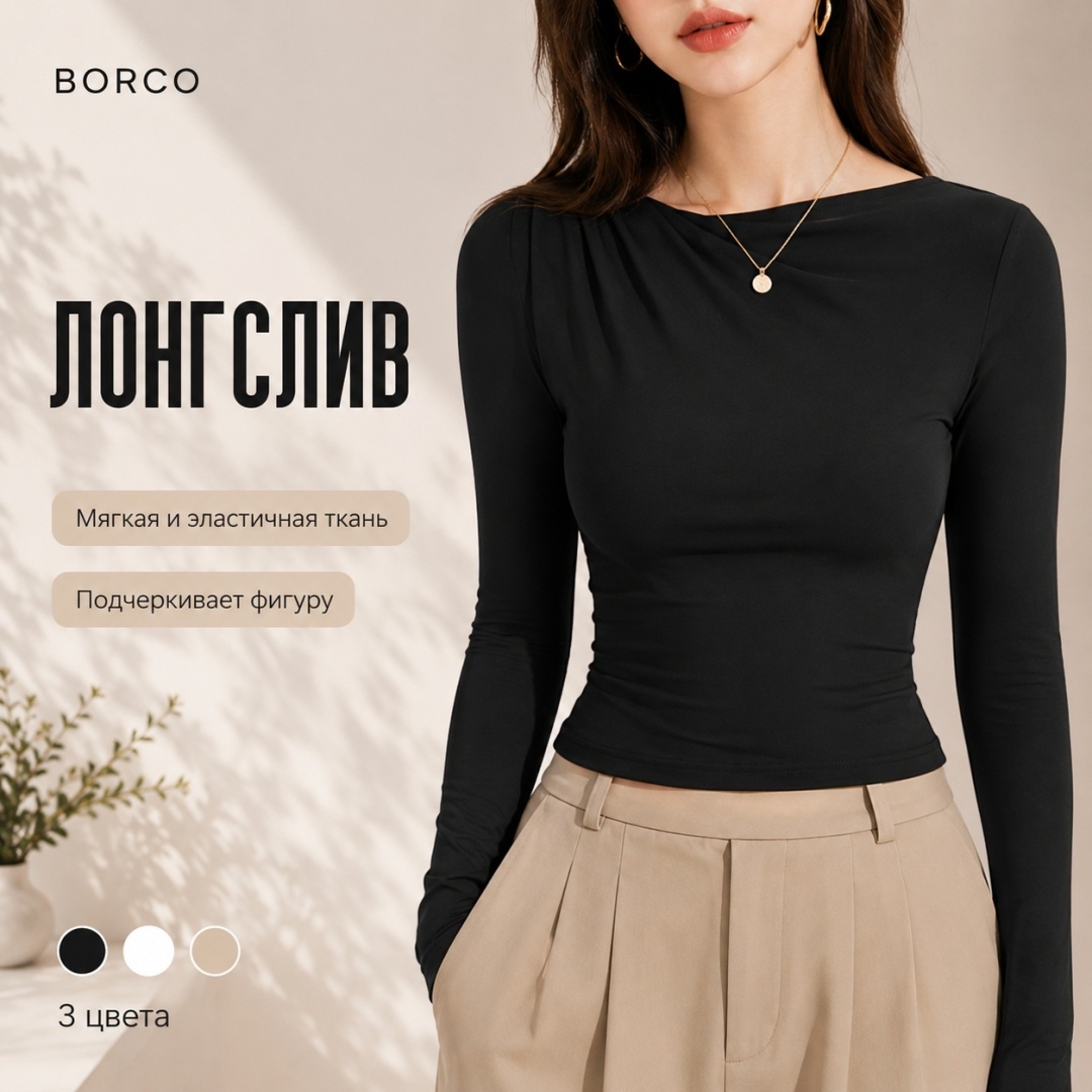 Лонгслив BORCO черный