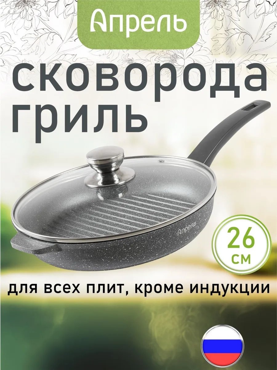 Сковорода гриль Апрель 26 см с антипригарным покрытием, алюминий