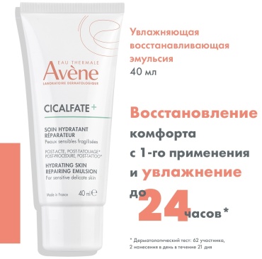 Avene эмульсия Cicalfate+ Увлажняющая восстанавливающая для лица, для зоны декольте 40 мл