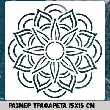 Остров Творчества трафарет трафарет мандала 068828227