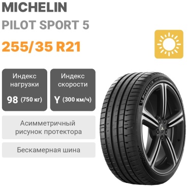 MICHELIN PILOT SPORT 5 255/35 R21 98