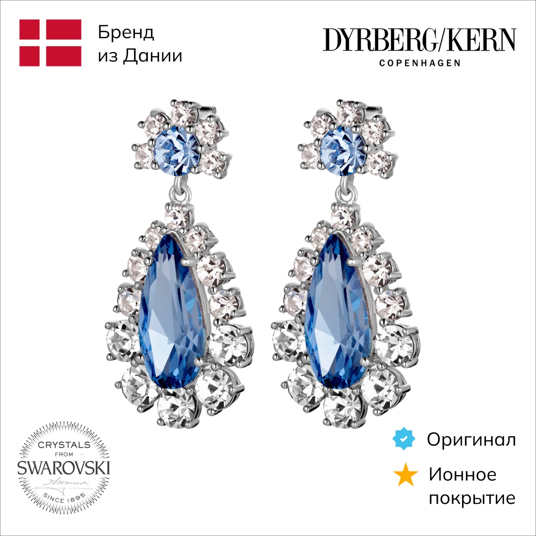Серьги DYRBERG KERN нержавеющая сталь, кристаллы Swarovski