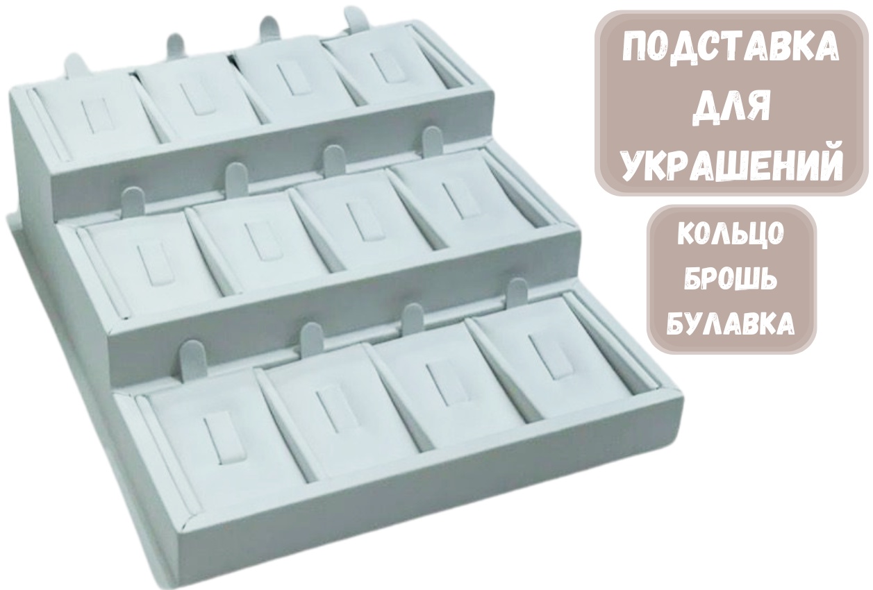 Подставка ZLATA для колец искусственная кожа