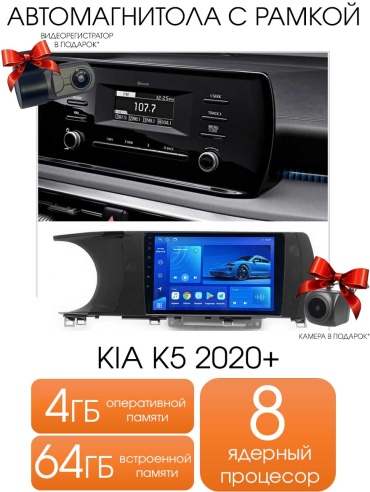 Autolux Kia K5 2020+ 4+64GB / TS18 + камера в штатное место Kia
