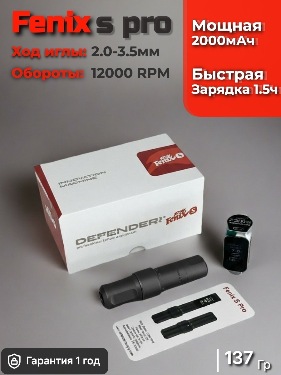 Тату-машинка Defenderr Fenix S Pro роторная 12000