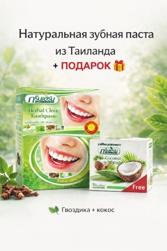 Green herb зубная паста Натуральная с гвоздикой 25 г