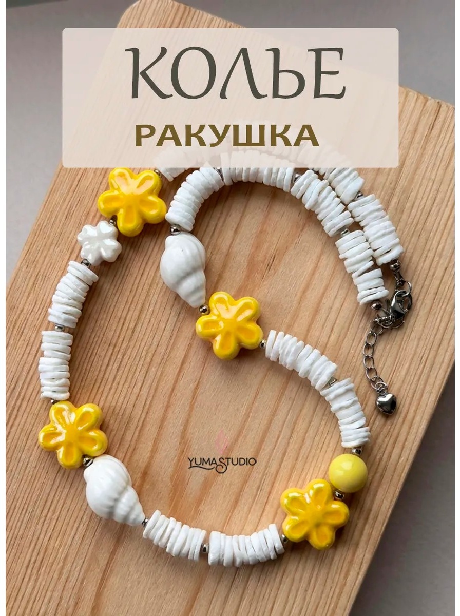 Колье длина 42 см натуральные камни, ракушка