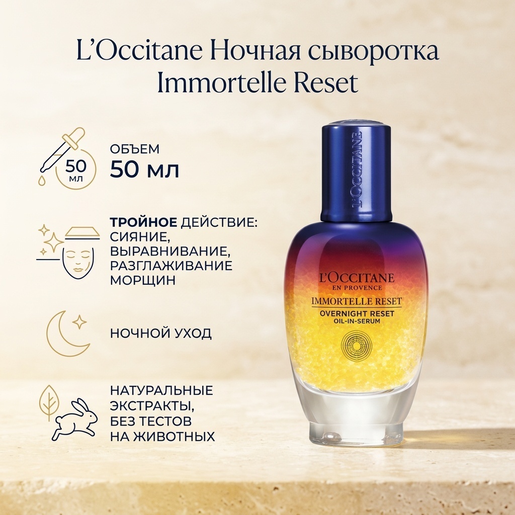 L'Occitane сыворотка Immortelle Reset для лица 50 мл