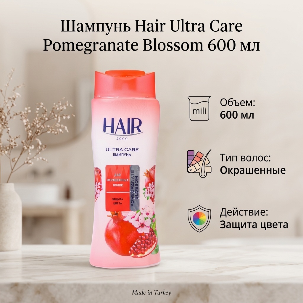 Hair Ultra Care Pomegranate Blossom шампунь 600 мл