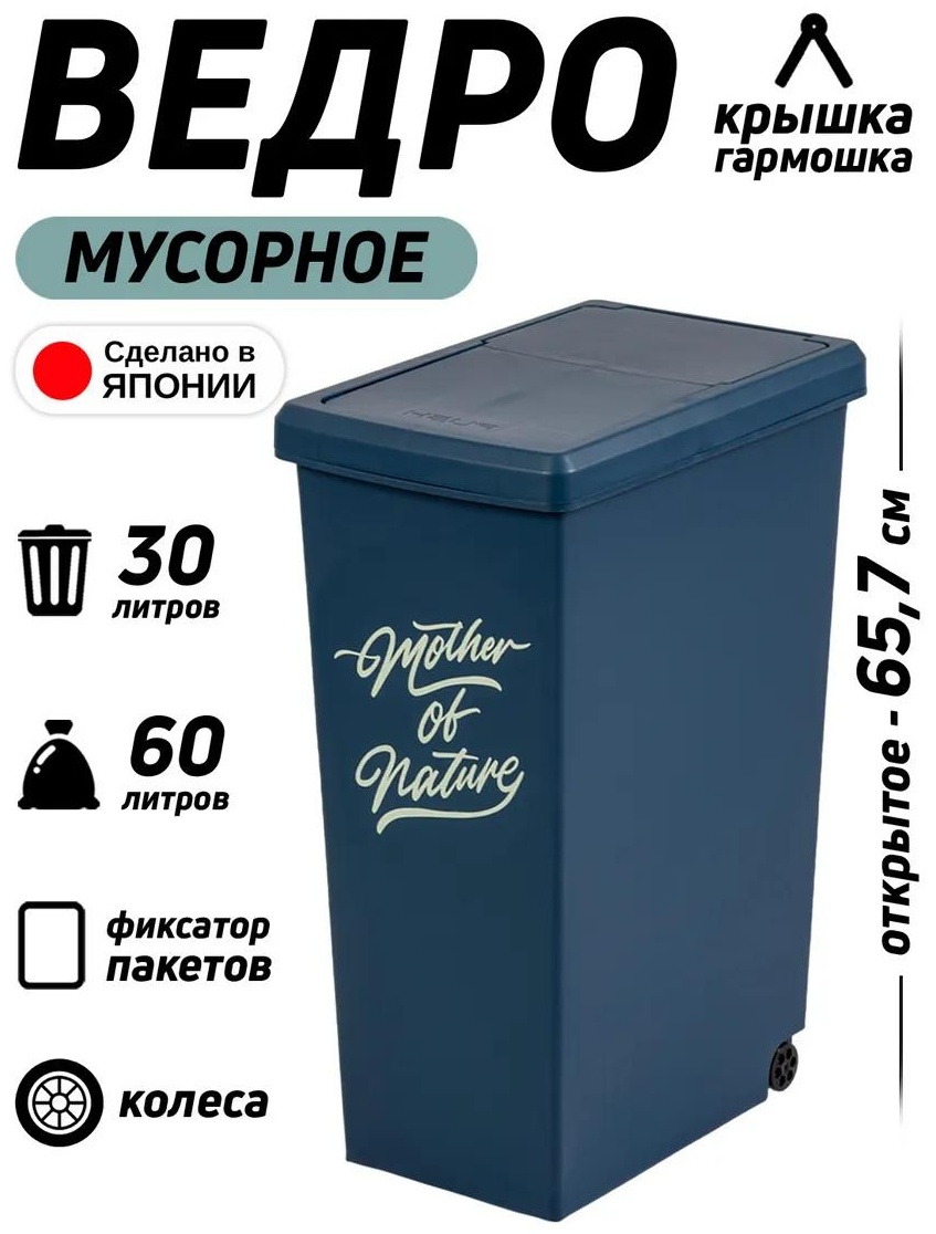 Мусорное ведро HEIWA без крышки 114146701 30 л