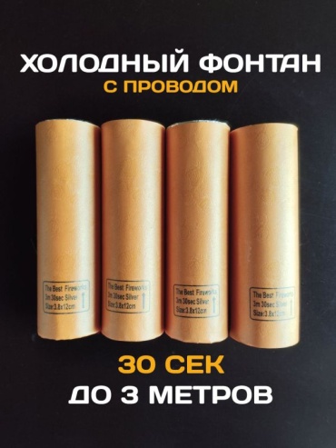 Свеча-фонтан цилиндр, 4 шт 3 см
