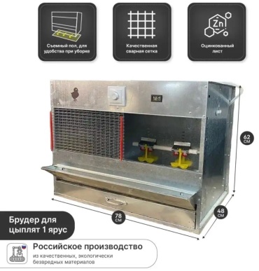 678, вместимость 220 цыплят