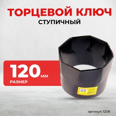 TRUCKER ключ для ступицы колеса 1208