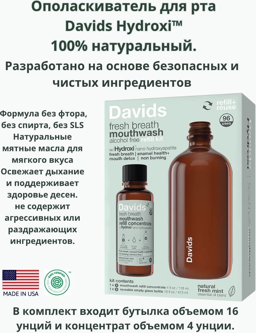 Davids Hydroxi Fresh Breath Mouthwash ополаскиватель мятный 473 мл