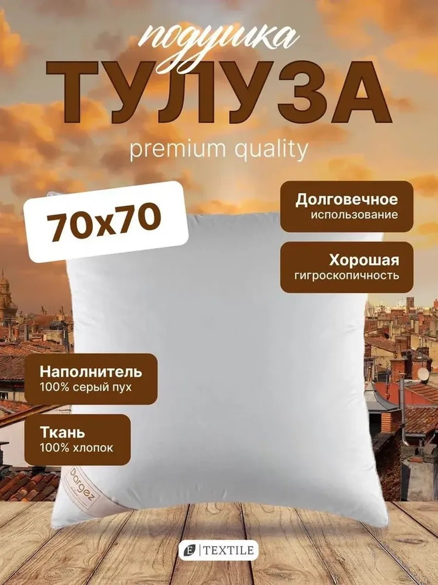 Подушка-валик DARGEZ 70x70 см, пух