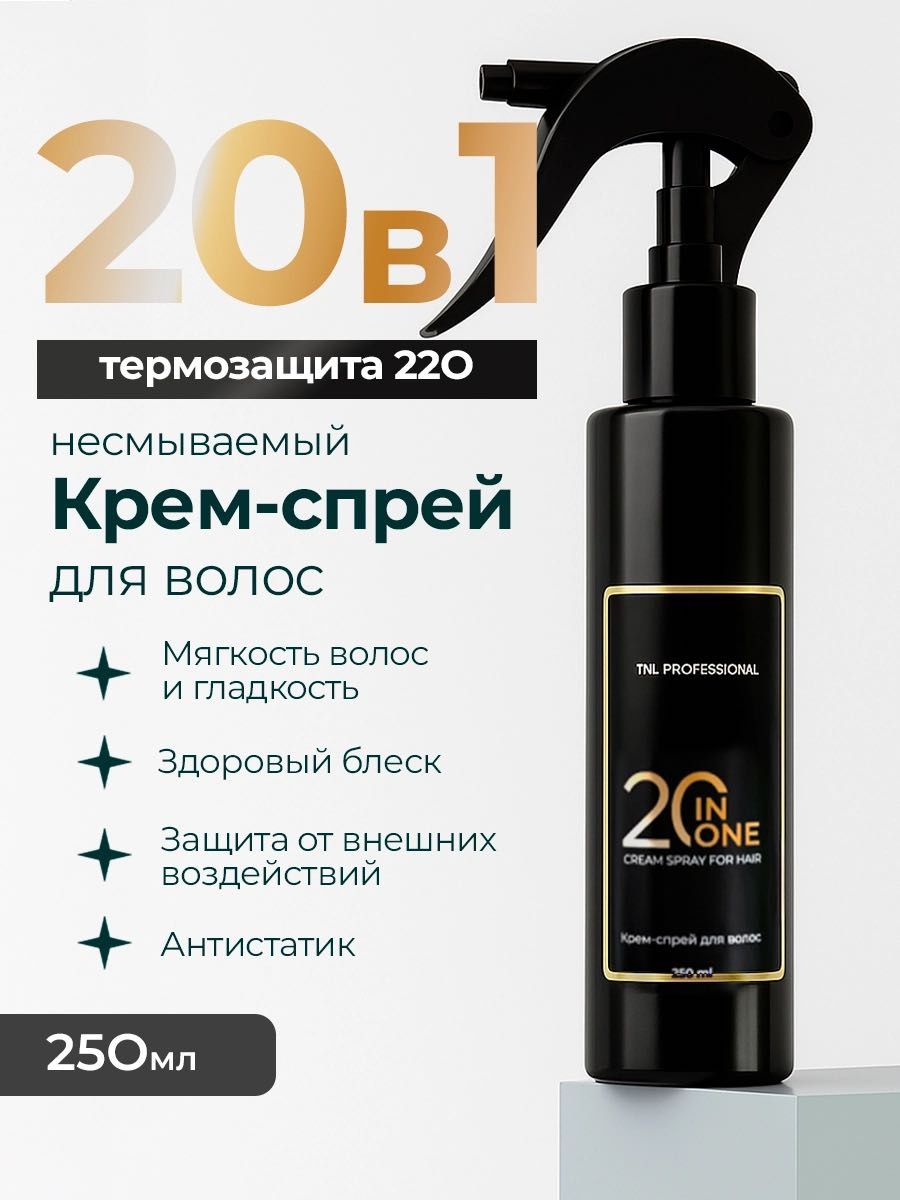 TNL PROFESSIONAL Несмываемый спрей TNL крем-спрей 250 мл