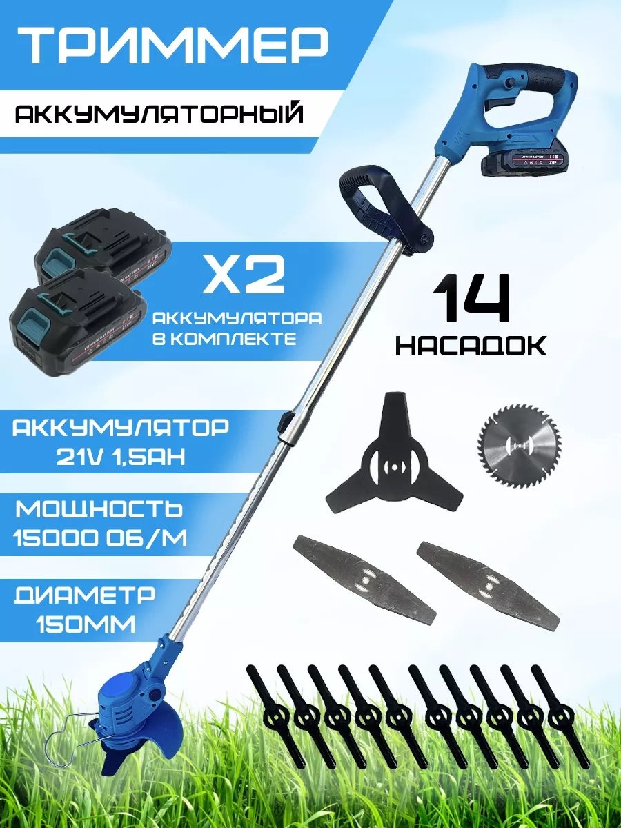 Триммер аккумуляторный 224582737, нож