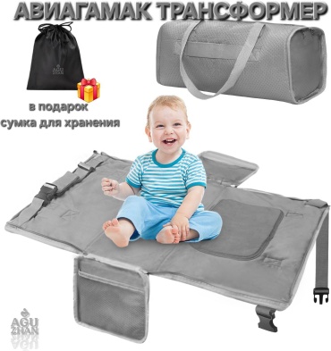 Авиагамак AGUZHAN 0-2 года, до 30 кг, 77x49 см