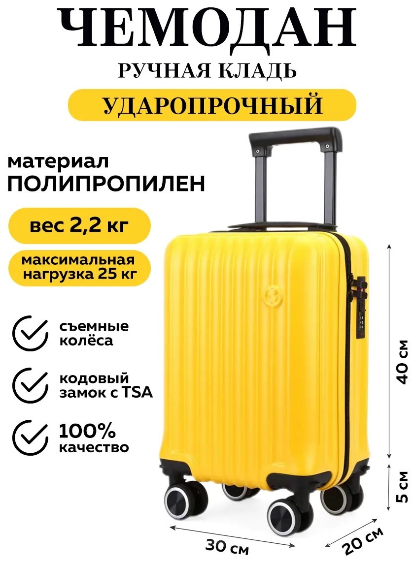 Чемодан 481774924 полипропилен 24 л желтый