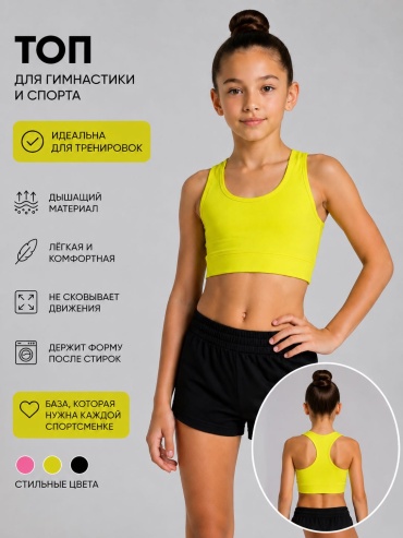 Топ желтый