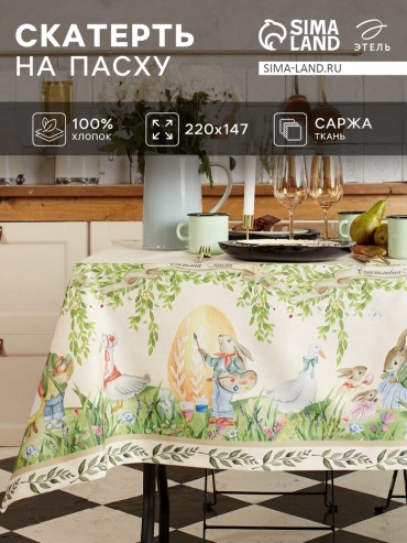 Скатерть Этель 220x147 см, хлопок, 1 шт