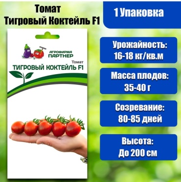 Помидор Тигровый коктейль
