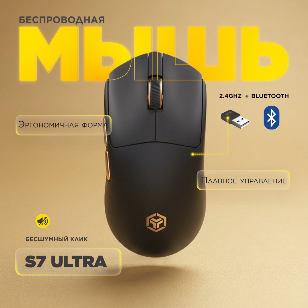 Мышь S7 Ultra черный