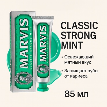 Marvis зубная паста Classic Strong Mint 85 мл 85 мл