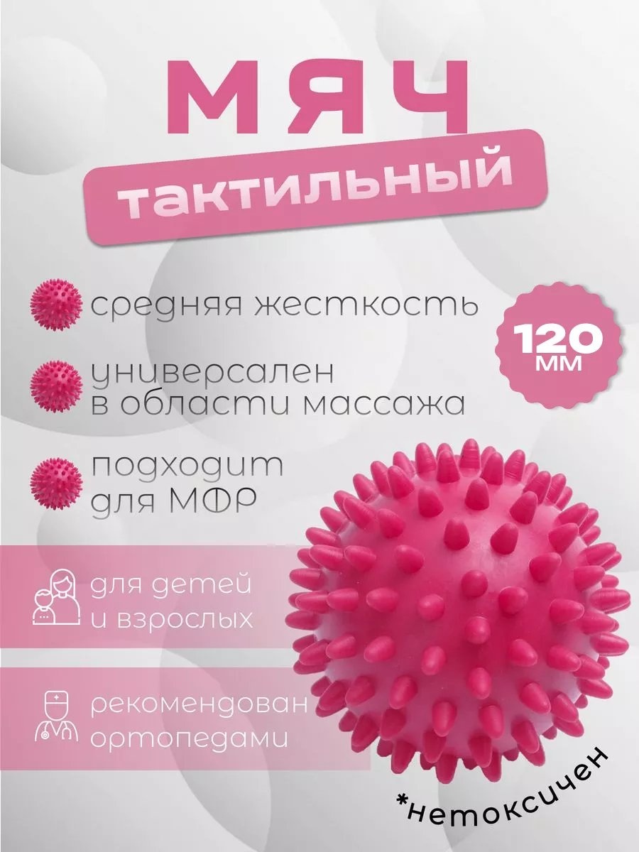 Альпина-Пласт 3 Д массажер резина