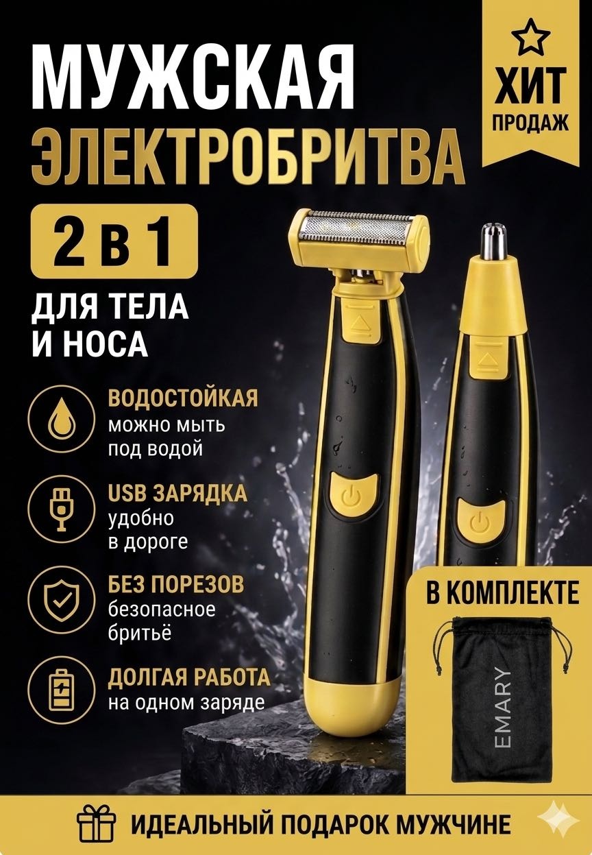 Электробритва Emary G9