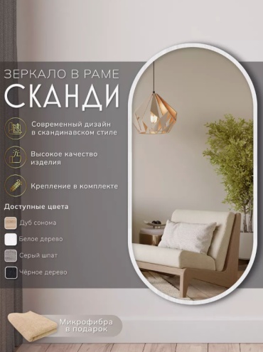Зеркало настенное 45x90 см