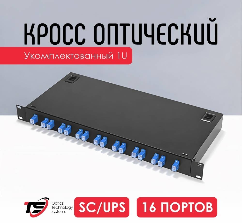 Кросс оптический 30367037_366135178 IP55