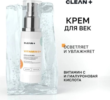 CLEAN+ крем Vitamin C+ для области вокруг глаз 30 мл