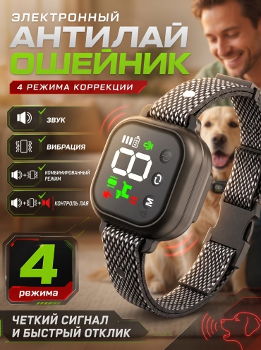Электронный ошейник Антилай с сенсорным экраном