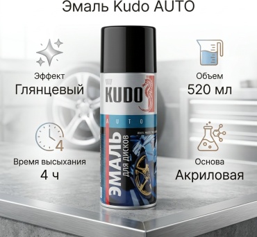 Kudo эмаль AUTO тон черный, 520 мл