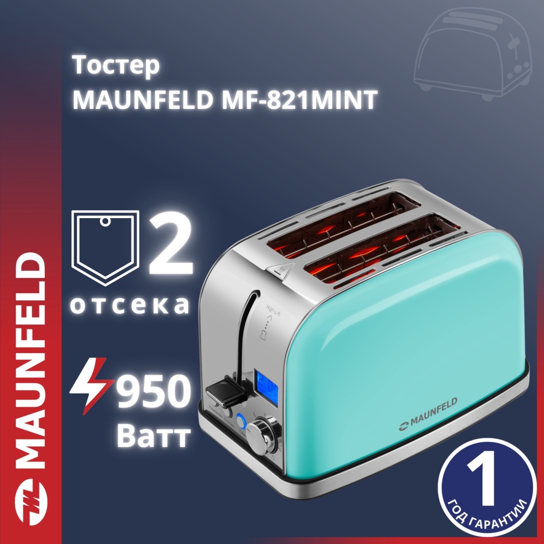 Тостер MAUNFELD MF-821MINT бирюзовый