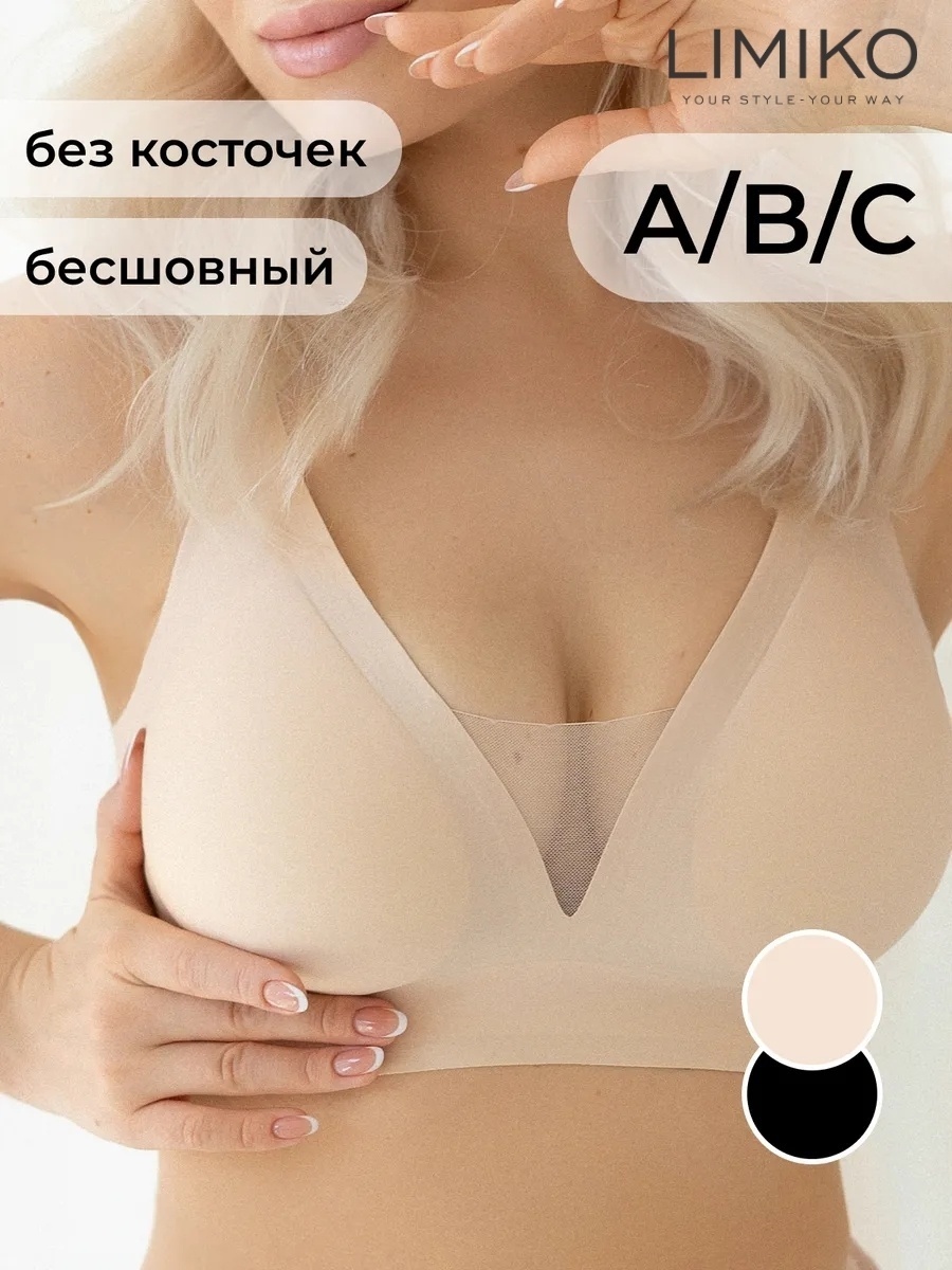 Бюстгальтер мягкая чашка LIMIKO бежевый