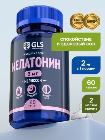 GLS Pharmaceuticals Мелиссон 2 мг (мелатонин) с экстрактами валерианы и мелиссы, для улучшения сна капсулы 60 шт