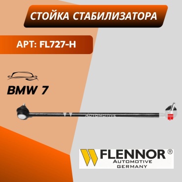 Flennor тяга стабилизатора FL727-H FL727H