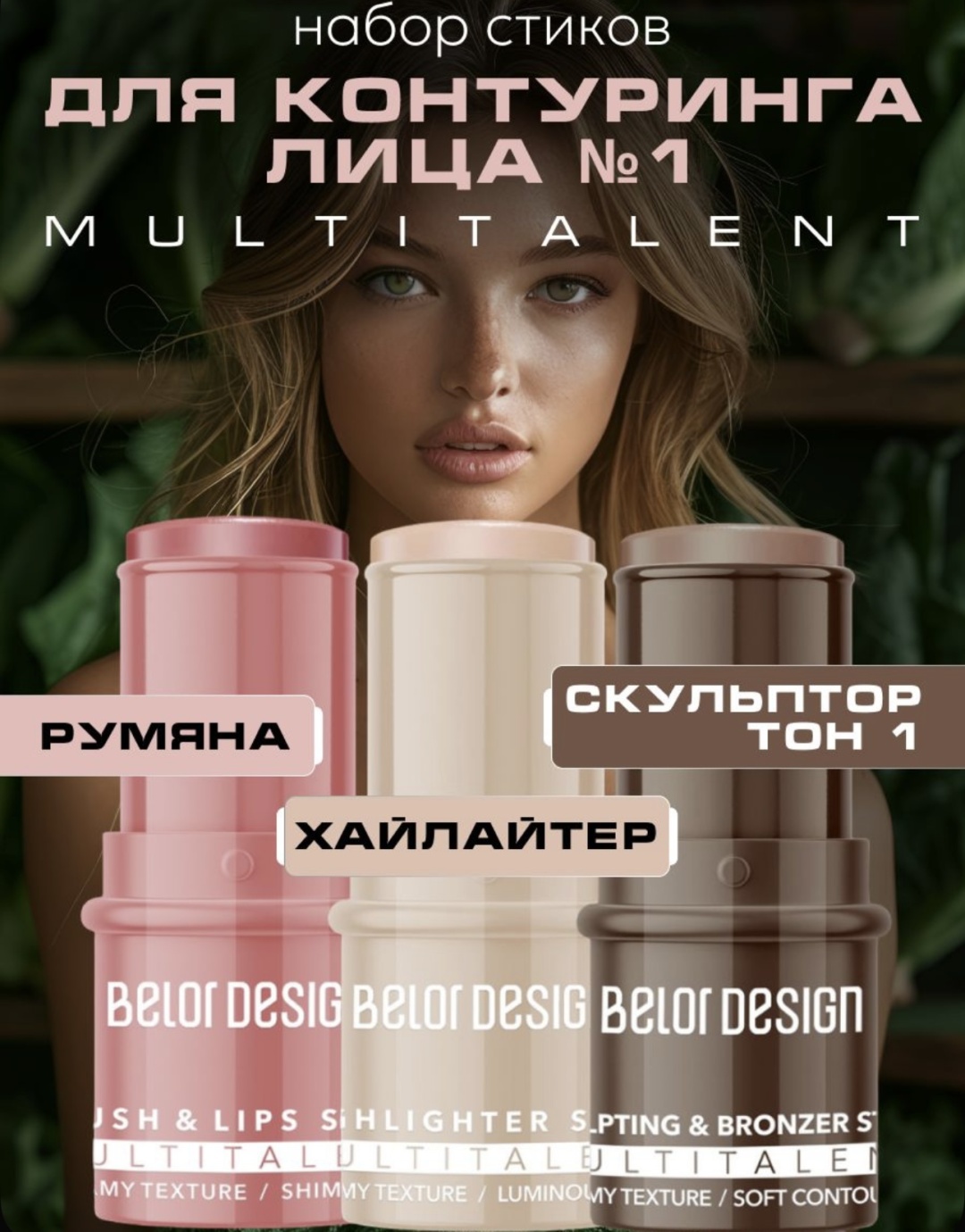 Belor design My Texture набор декоративной косметики для женщин