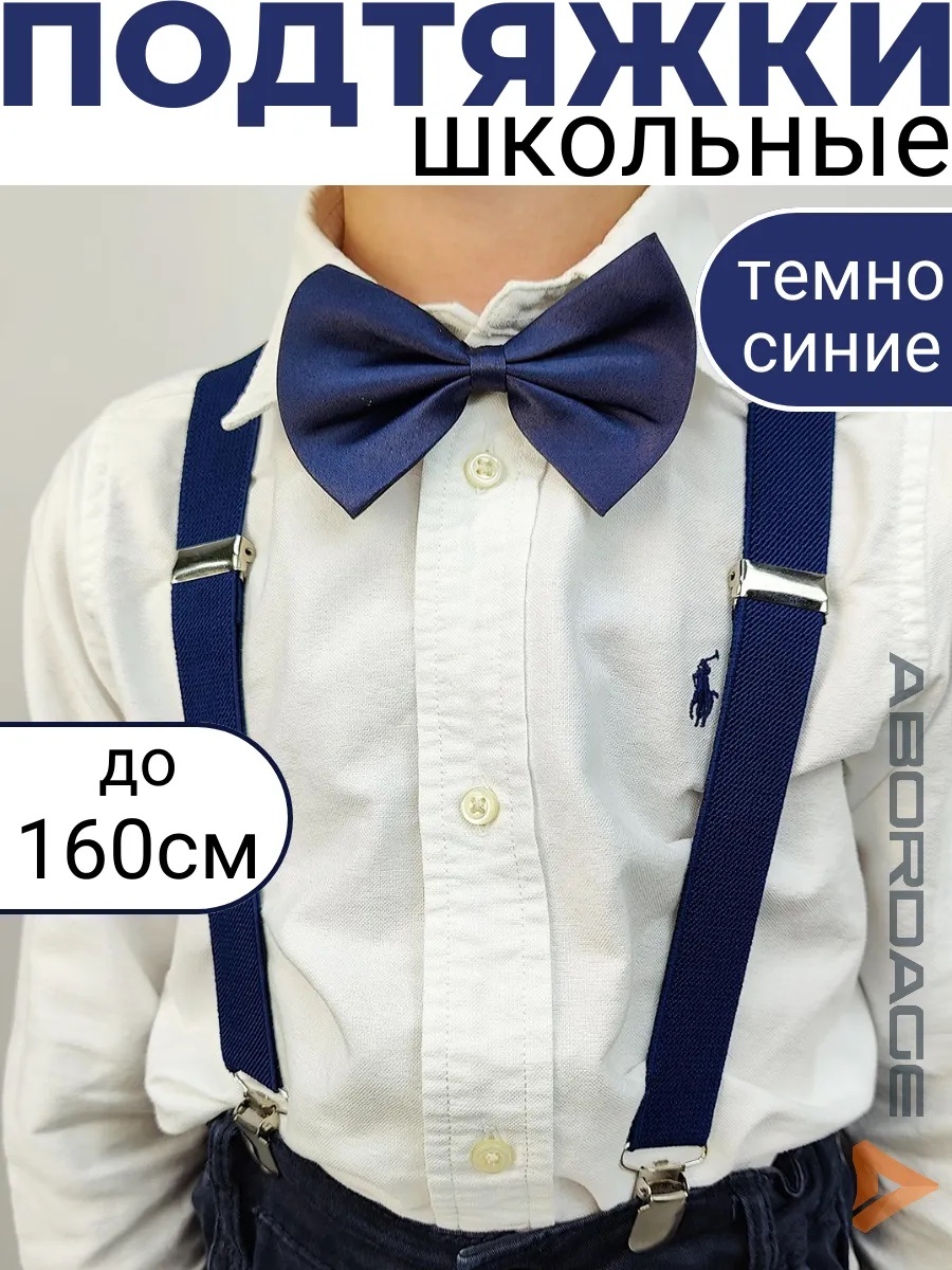 Набор длина 160 см, ширина ленты 5 см