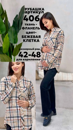 Рубашка Стильный животик бежевый