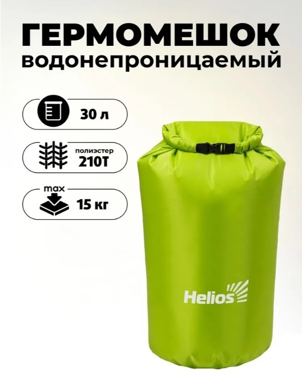 Гермомешок Helios HS-GM-30 30 л зеленый